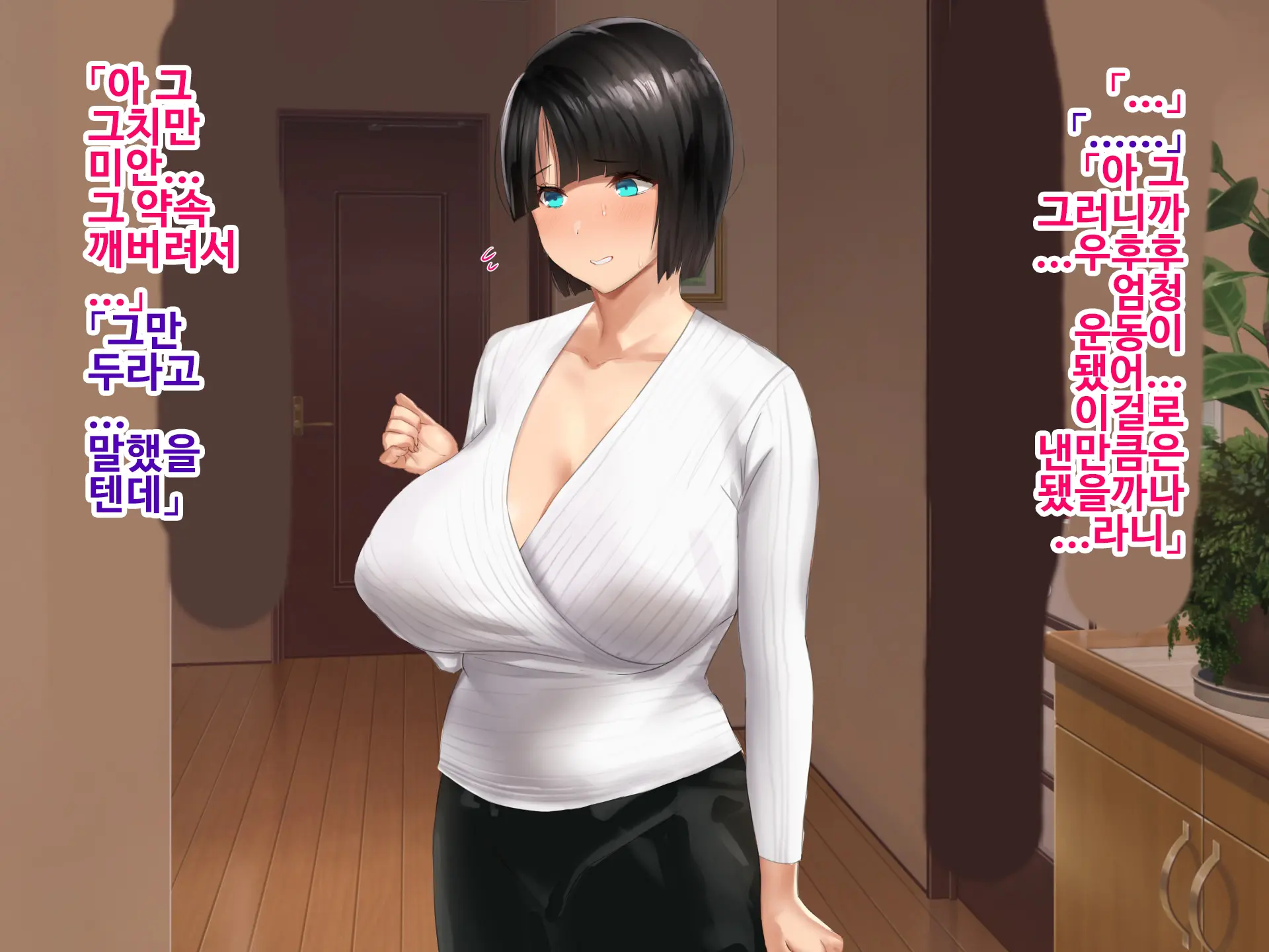 Sonomama No, Kimi De. -Kawatta Watashi To, Kawaranai Anata-